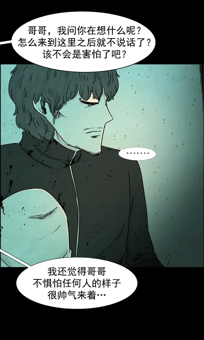《噩梦之形》第86话 第27页