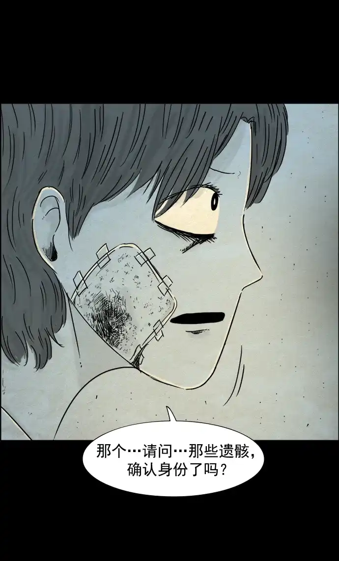 《噩梦之形》第86话 第7页