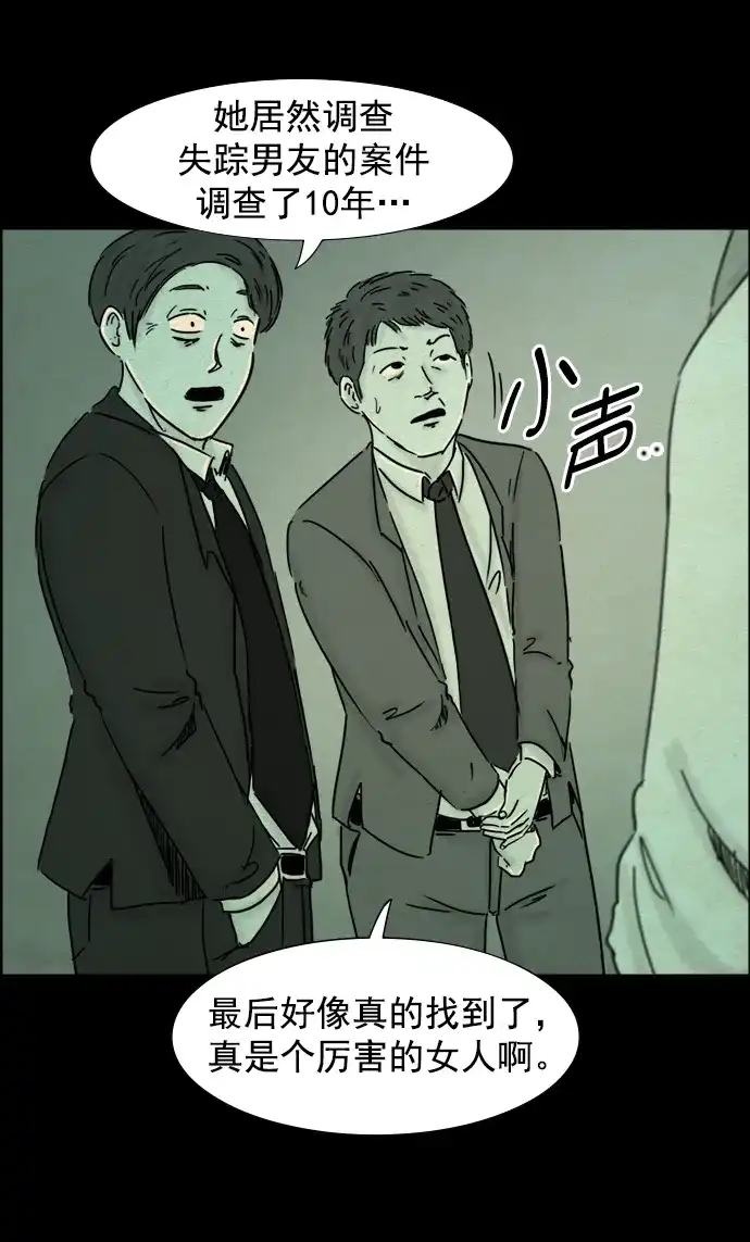 《噩梦之形》第86话 第14页
