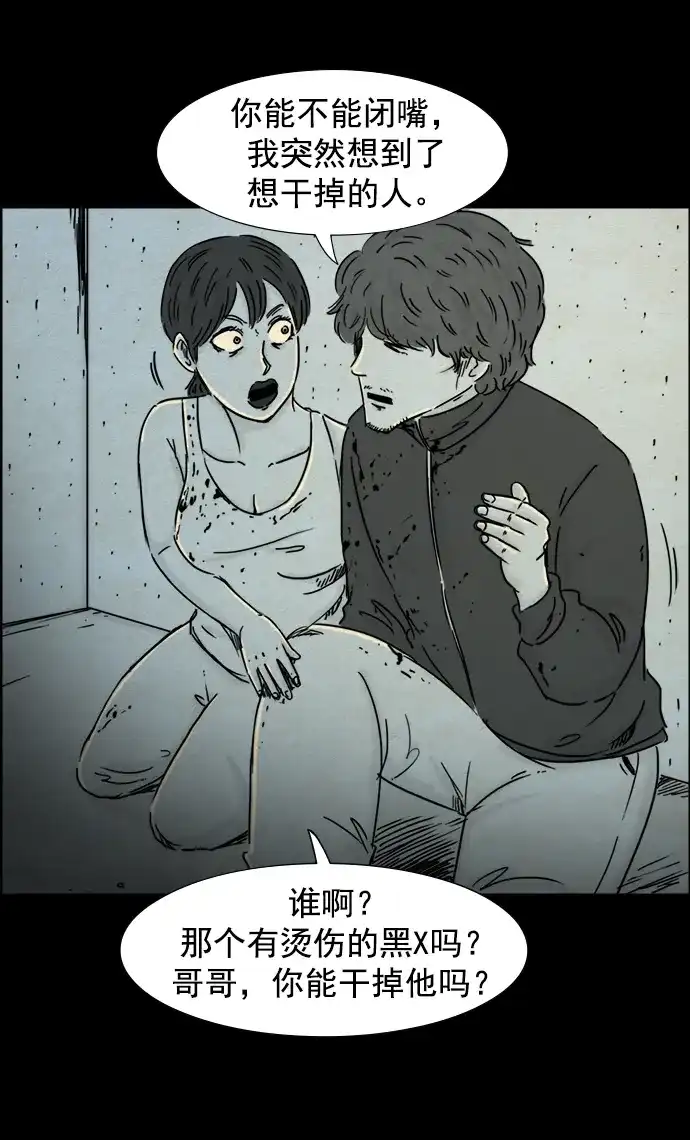 《噩梦之形》第86话 第30页