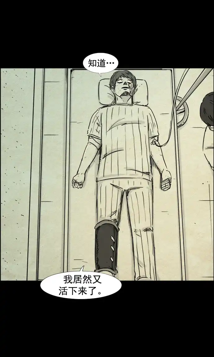 《噩梦之形》第86话 第5页