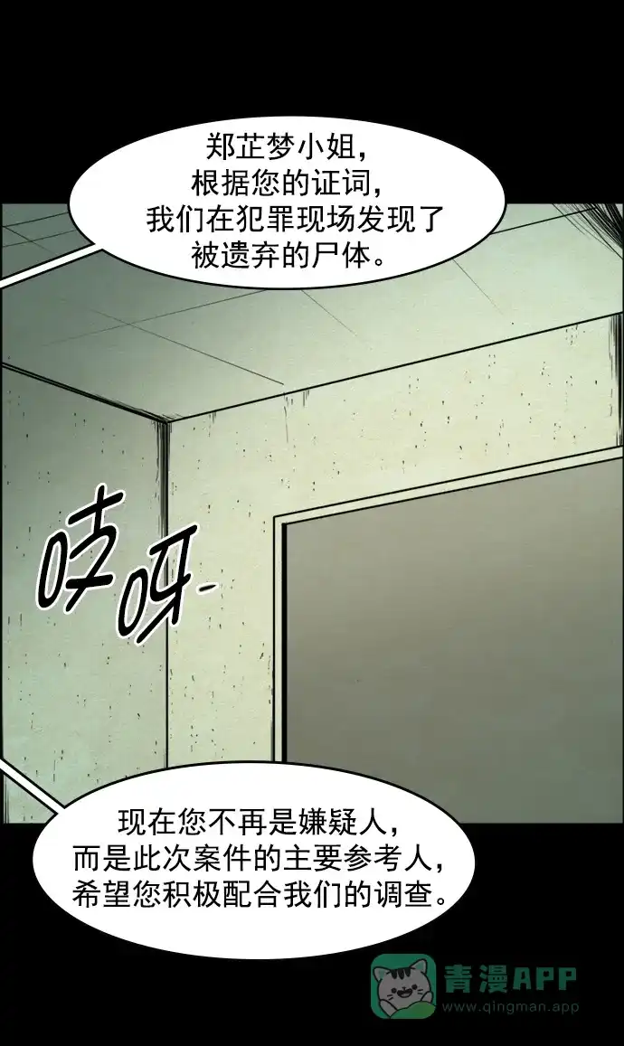 《噩梦之形》第86话 第6页