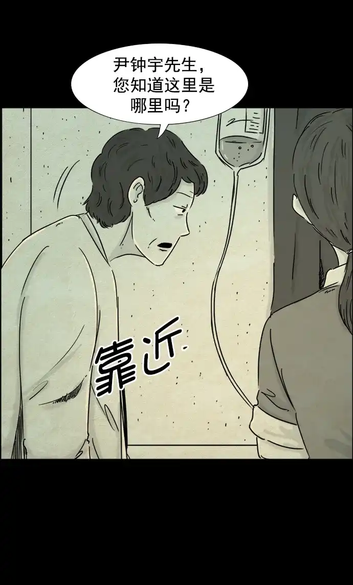 《噩梦之形》第86话 第4页