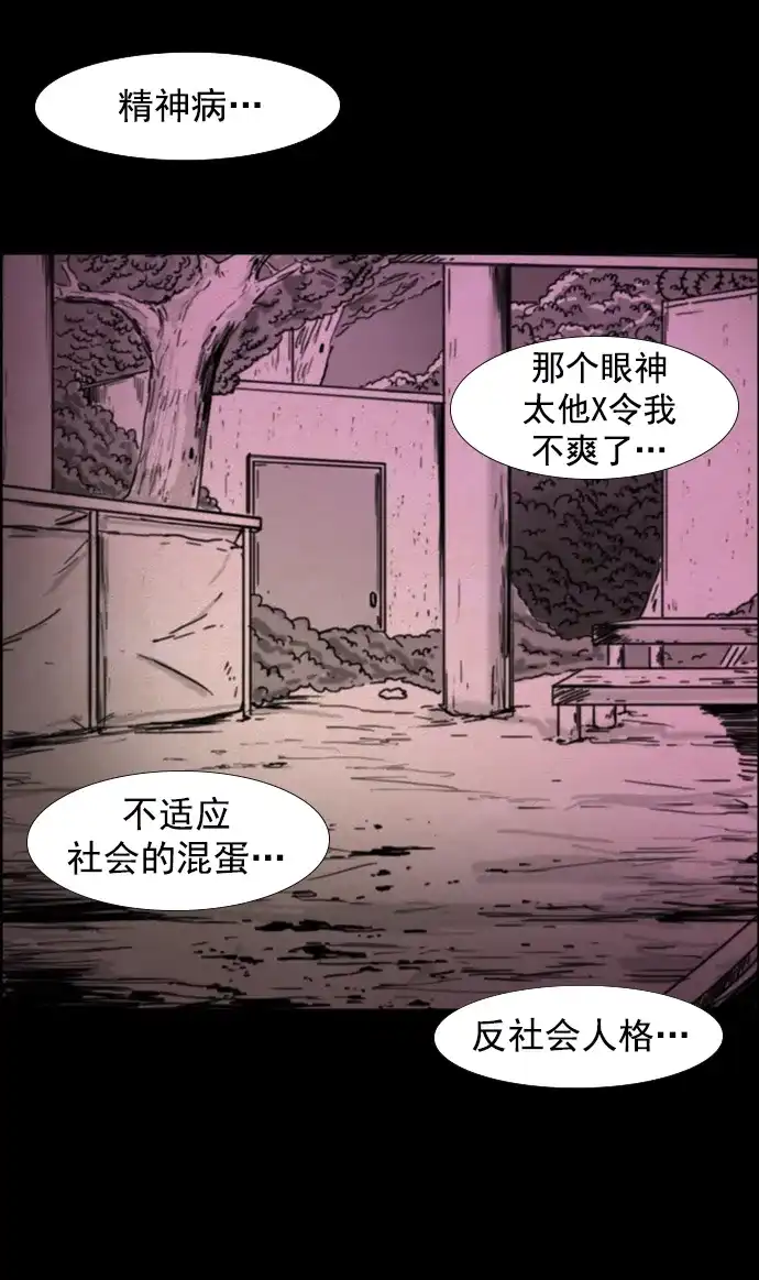 《噩梦之形》第86话 第28页