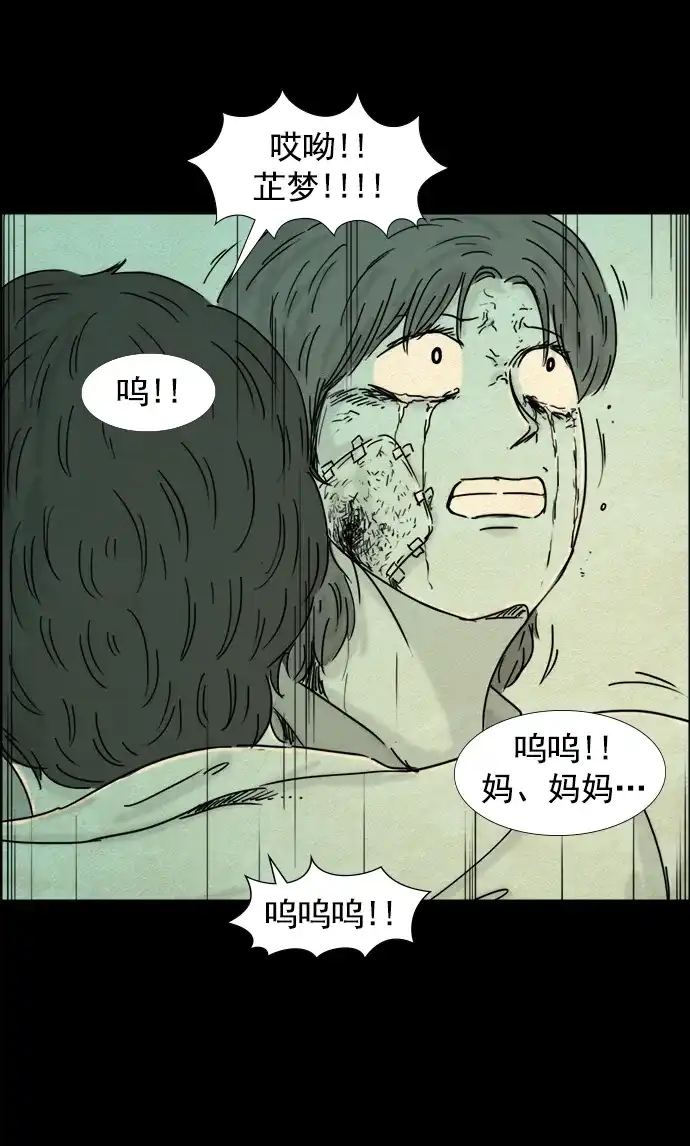 《噩梦之形》第86话 第13页