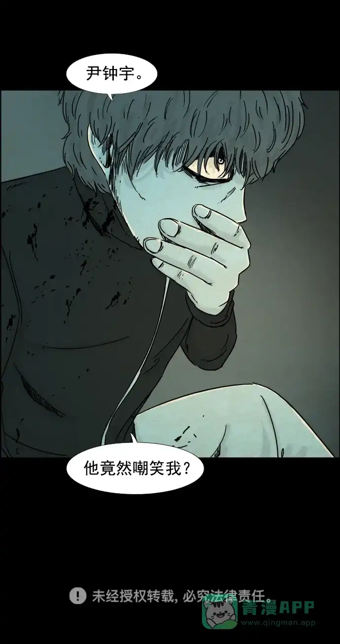 《噩梦之形》第86话 第31页