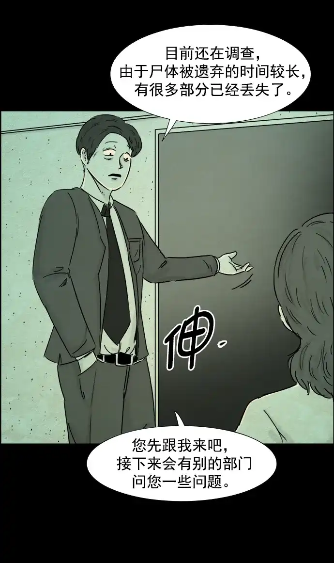 《噩梦之形》第86话 第8页