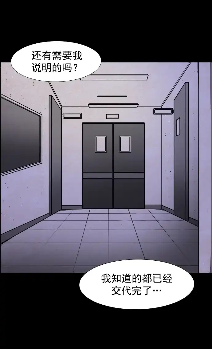 《噩梦之形》第87话 第19页