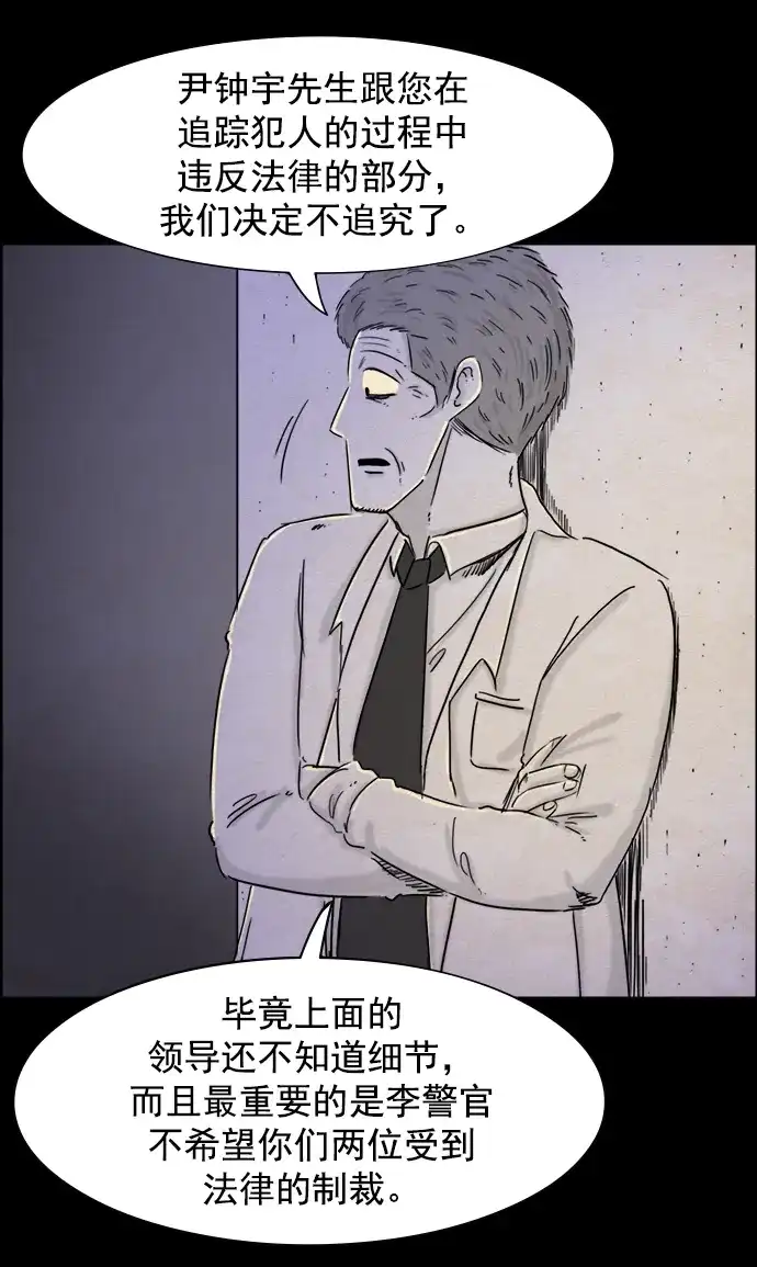《噩梦之形》第87话 第28页