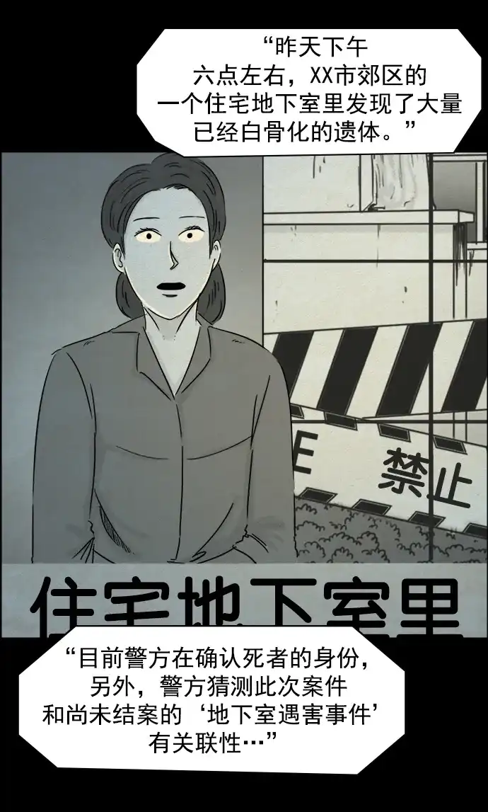 《噩梦之形》第87话 第8页