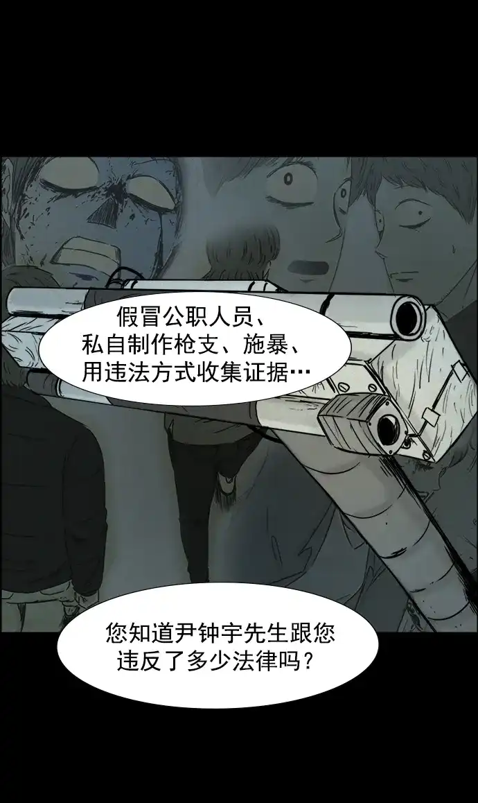 《噩梦之形》第87话 第25页