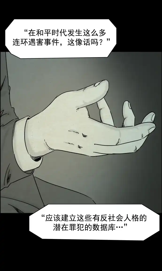 《噩梦之形》第87话 第13页