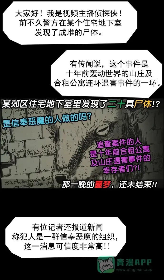《噩梦之形》第87话 第16页