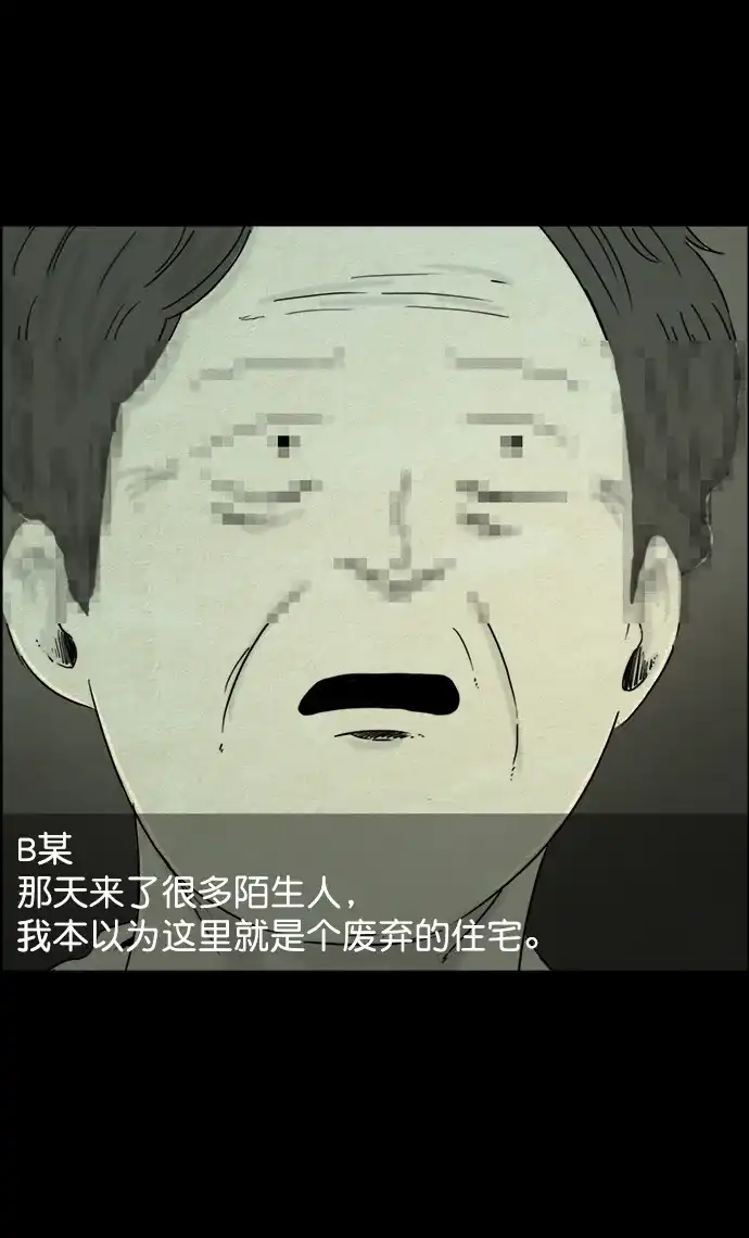 《噩梦之形》第87话 第9页