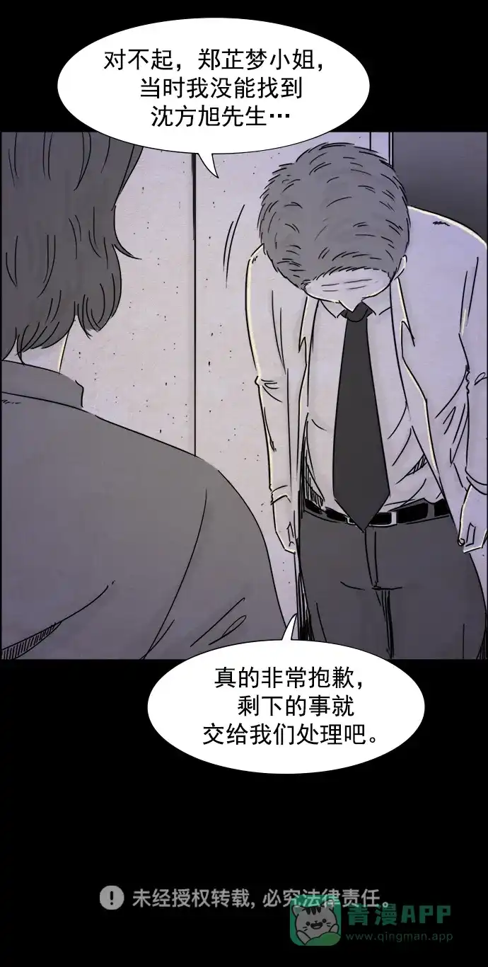 《噩梦之形》第87话 第31页