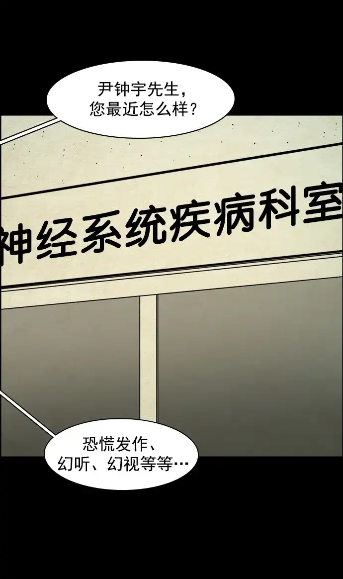 《噩梦之形》第88话 第2页