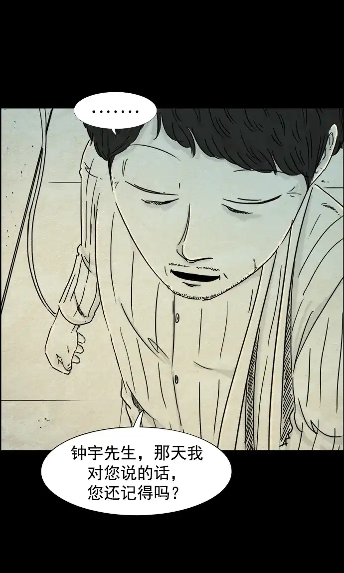 《噩梦之形》第88话 第25页