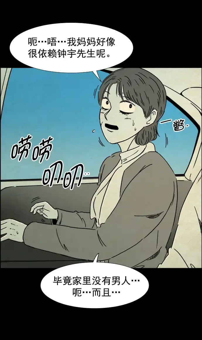 《噩梦之形》第88话 第29页