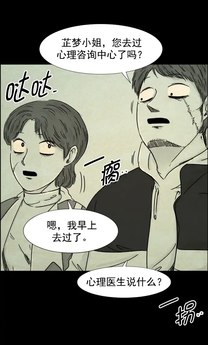 《噩梦之形》第88话 第9页
