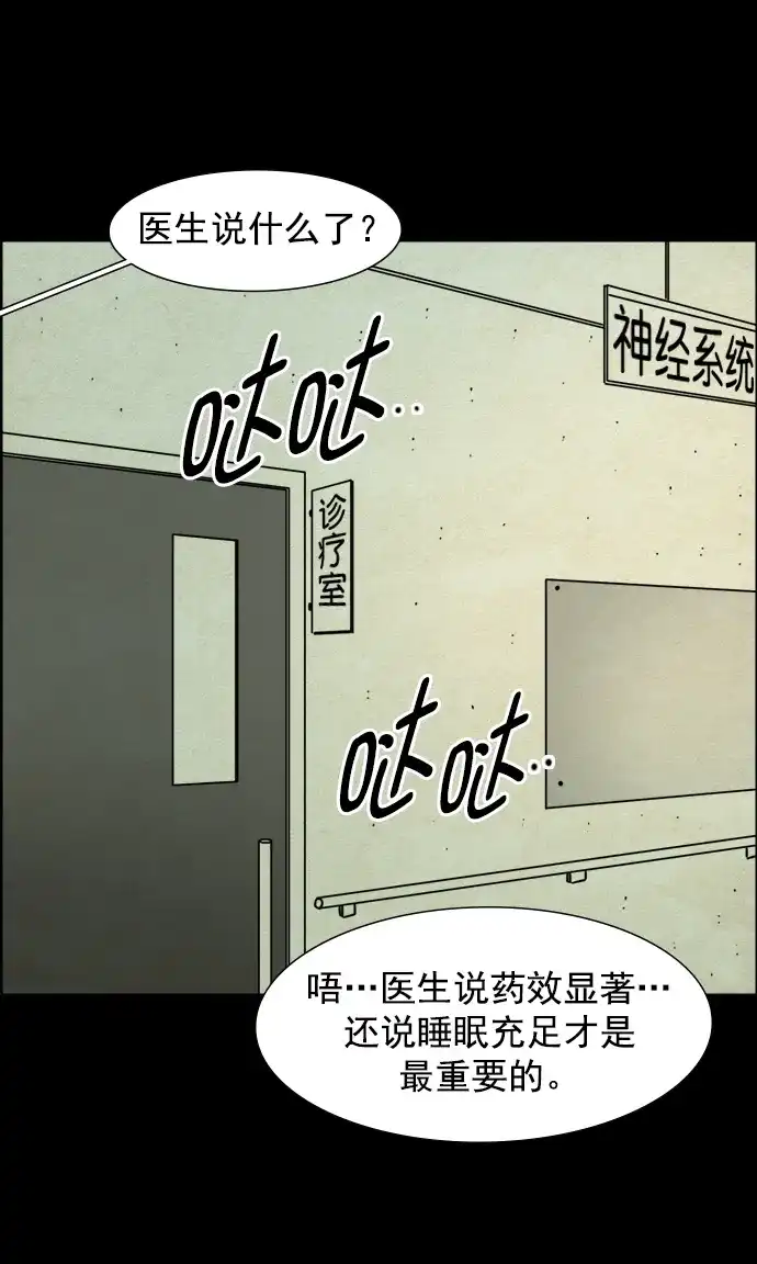 《噩梦之形》第88话 第8页
