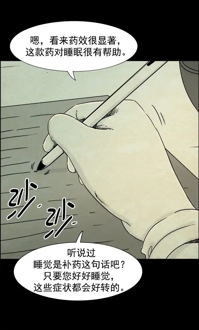 《噩梦之形》第88话 第4页