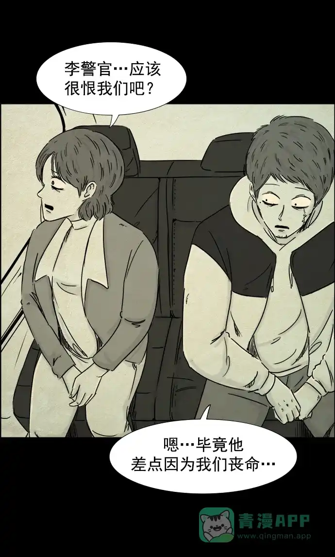 《噩梦之形》第88话 第16页