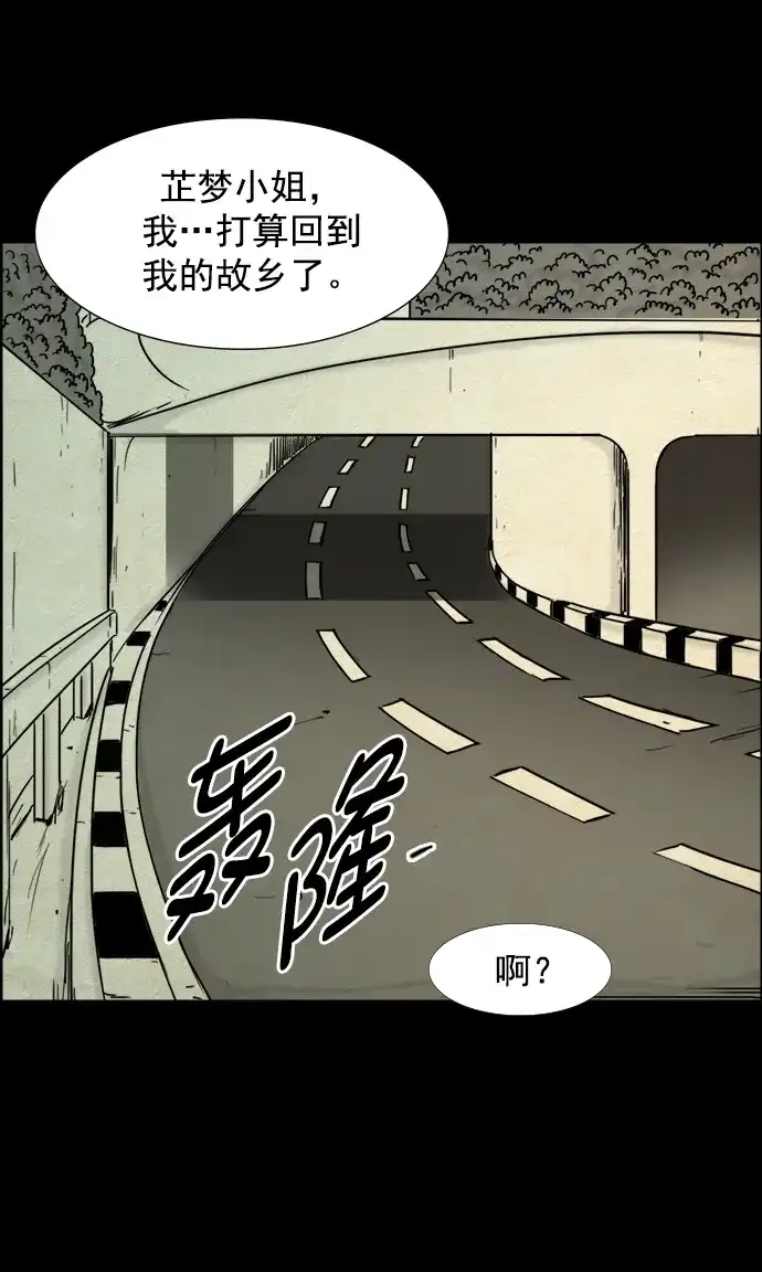 《噩梦之形》第88话 第27页