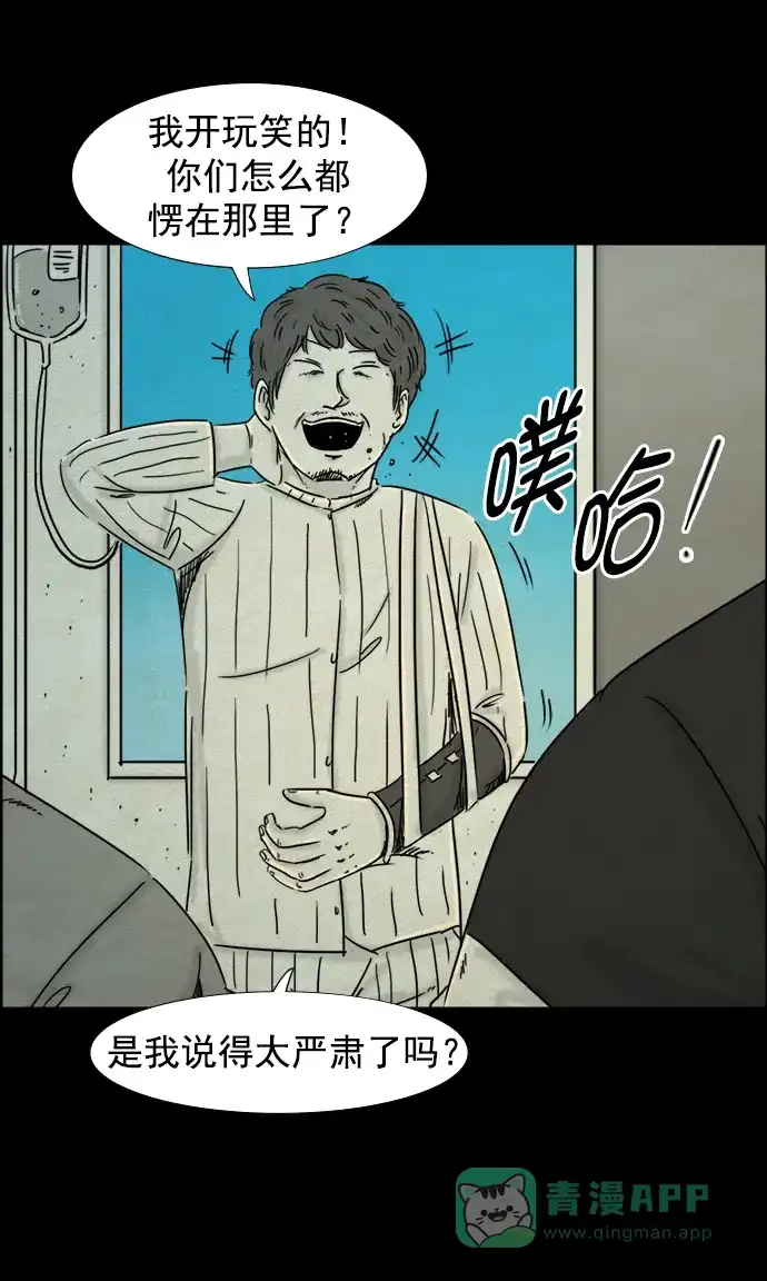 《噩梦之形》第88话 第21页