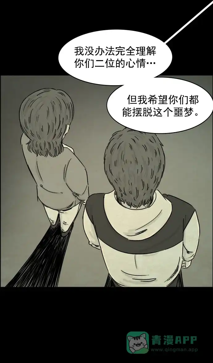 《噩梦之形》第88话 第26页