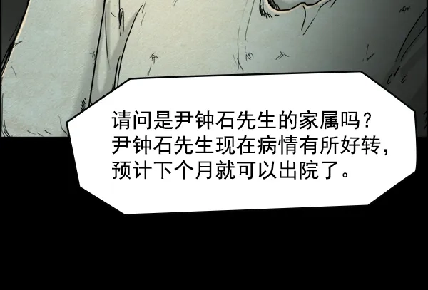 《噩梦之形》第8话 第43页