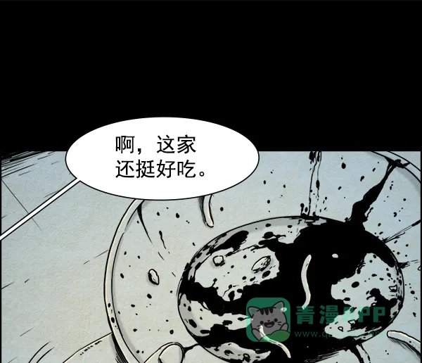 《噩梦之形》第8话 第36页