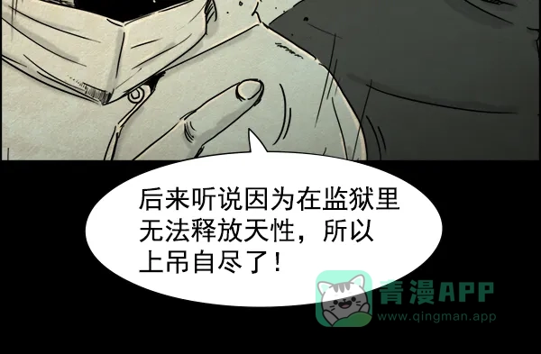 《噩梦之形》第8话 第61页