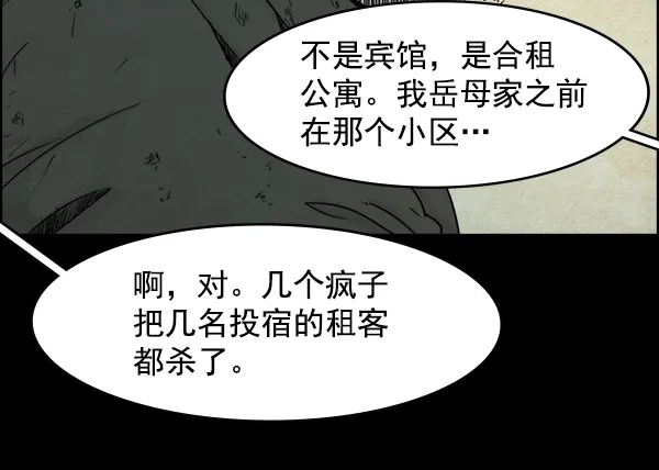 《噩梦之形》第8话 第57页
