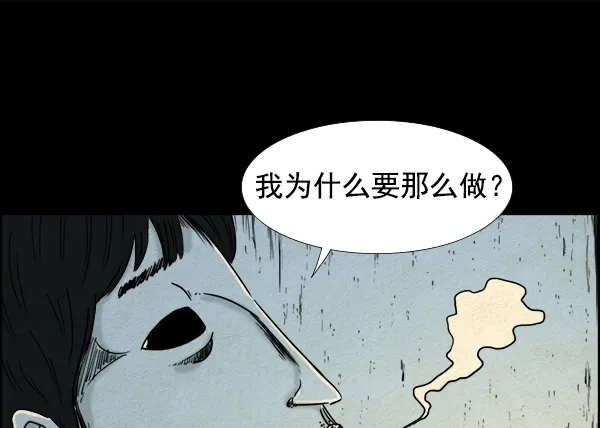 《噩梦之形》第8话 第30页