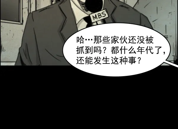 《噩梦之形》第8话 第53页