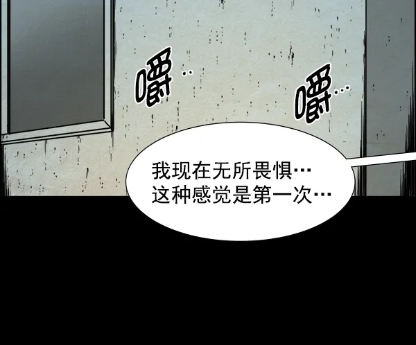 《噩梦之形》第8话 第33页