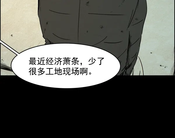《噩梦之形》第8话 第49页