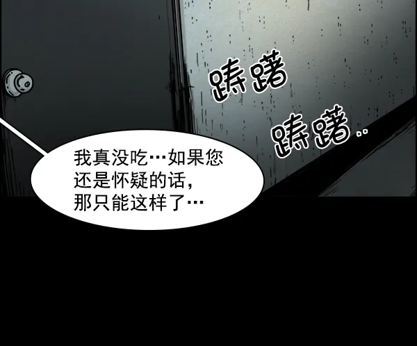 《噩梦之形》第8话 第17页
