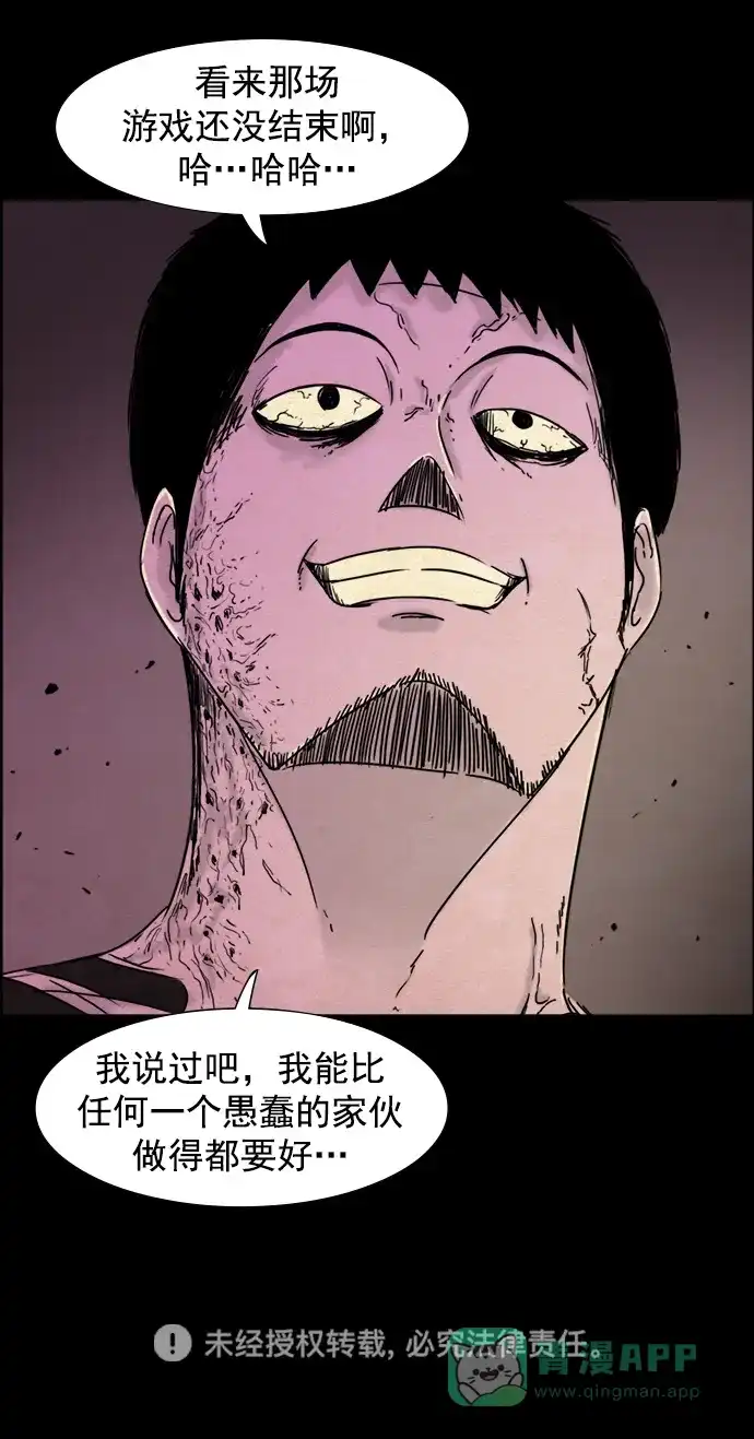 《噩梦之形》第89话 第31页