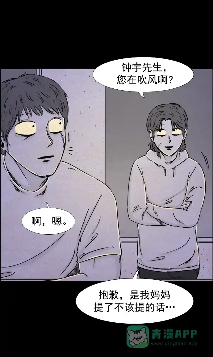 《噩梦之形》第89话 第21页