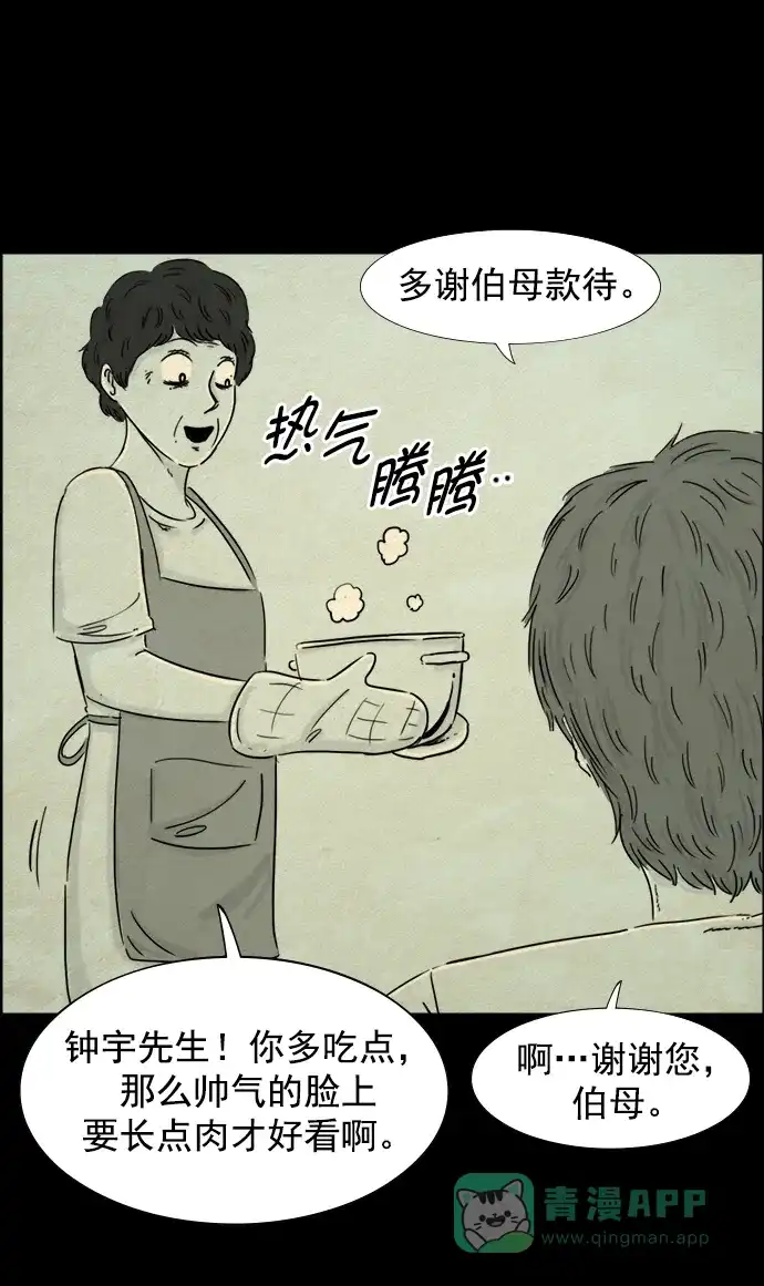 《噩梦之形》第89话 第11页