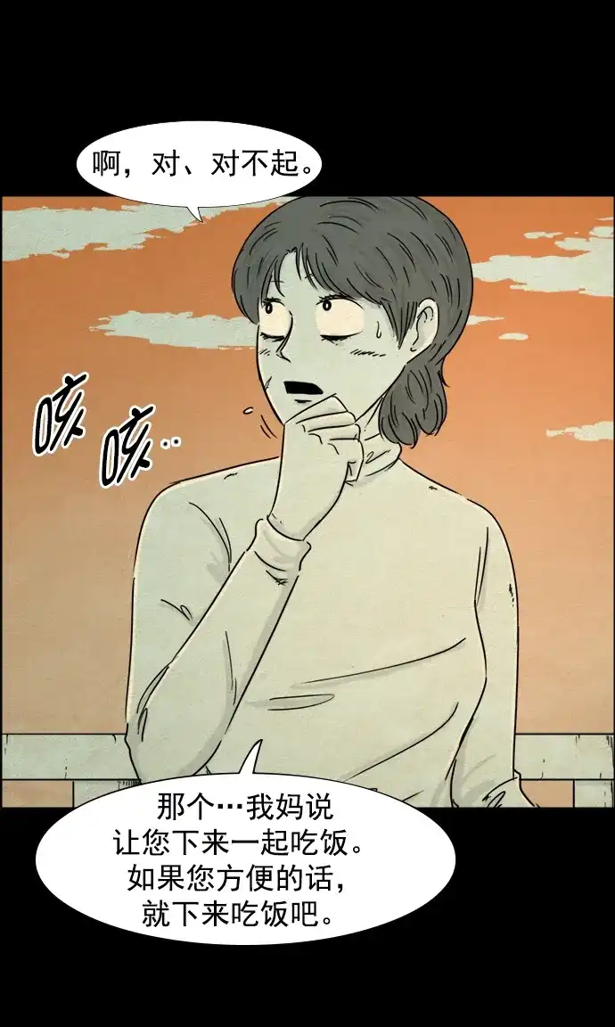 《噩梦之形》第89话 第8页