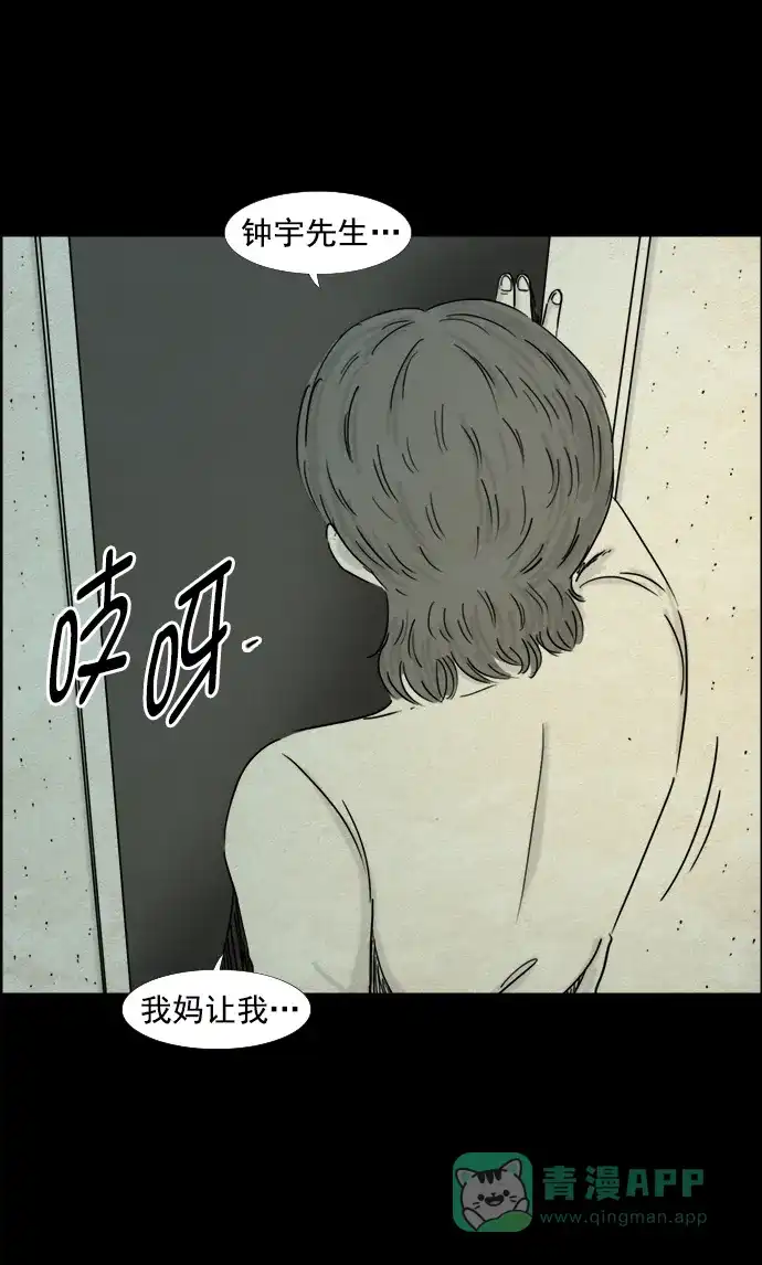 《噩梦之形》第89话 第6页