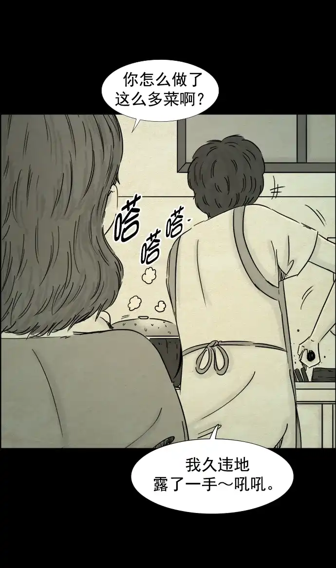 《噩梦之形》第89话 第4页