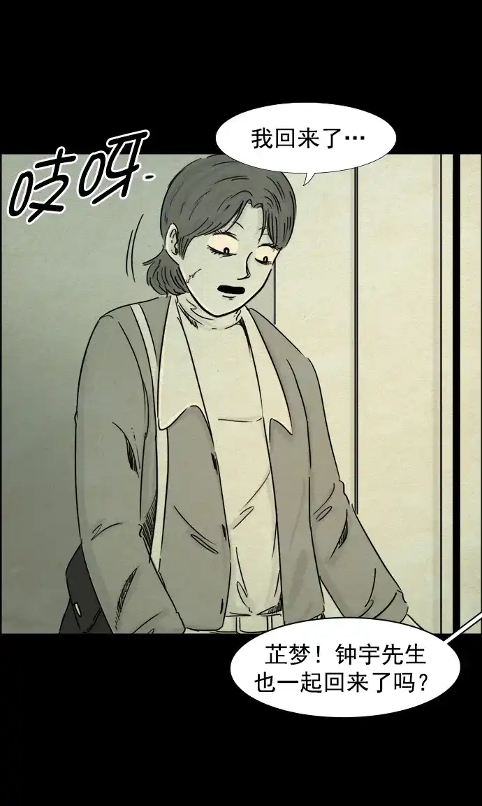 《噩梦之形》第89话 第2页