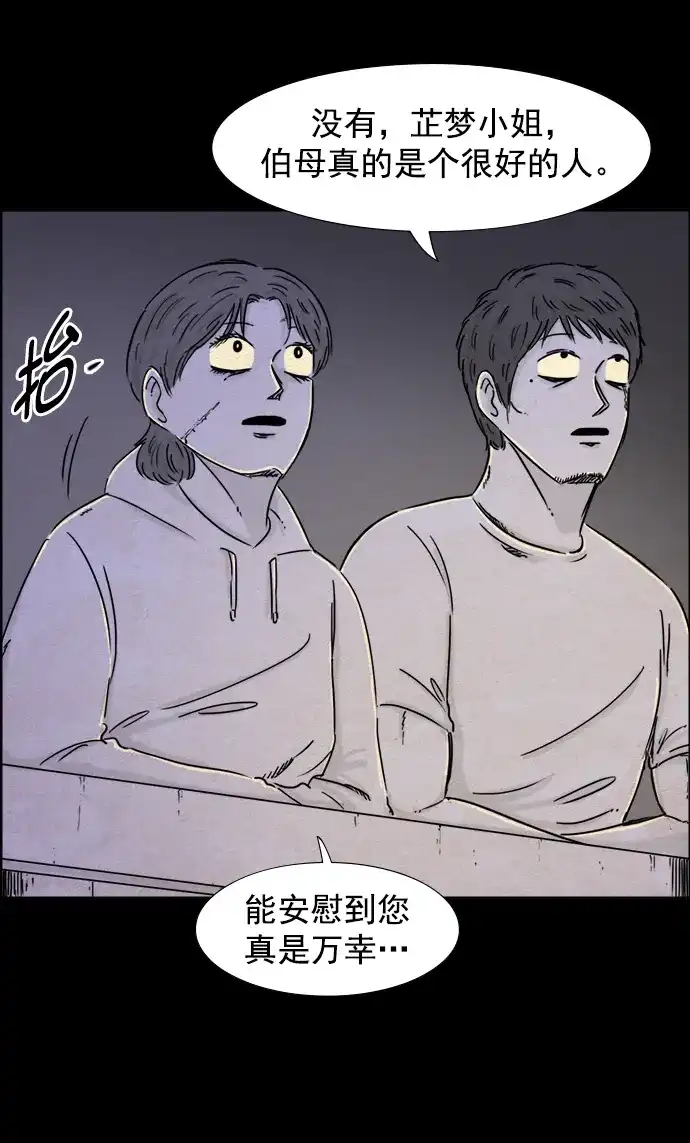 《噩梦之形》第89话 第22页