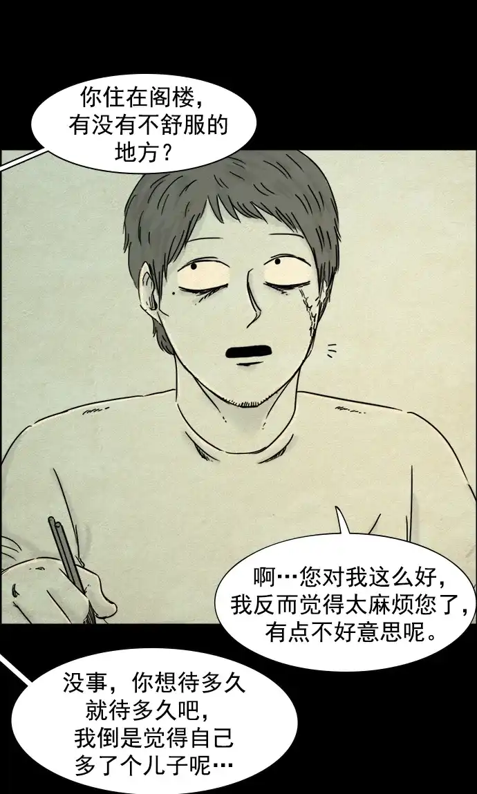 《噩梦之形》第89话 第13页