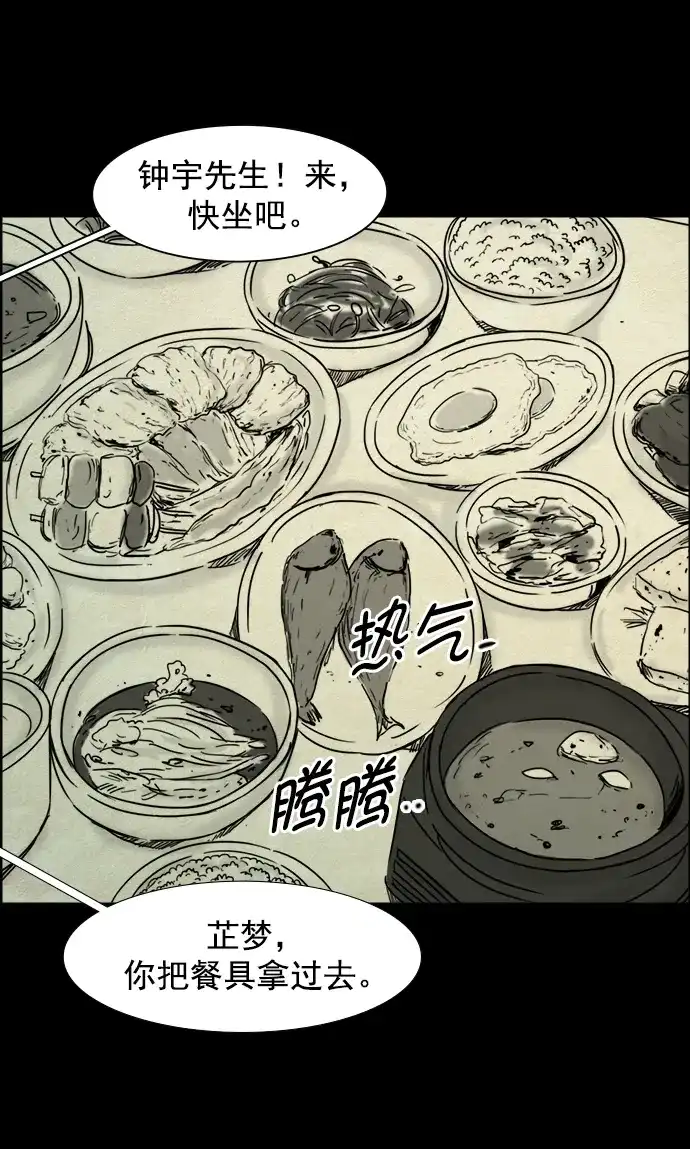 《噩梦之形》第89话 第10页