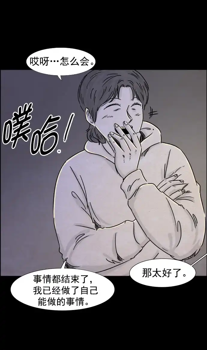 《噩梦之形》第89话 第28页