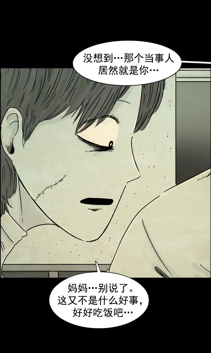 《噩梦之形》第89话 第15页